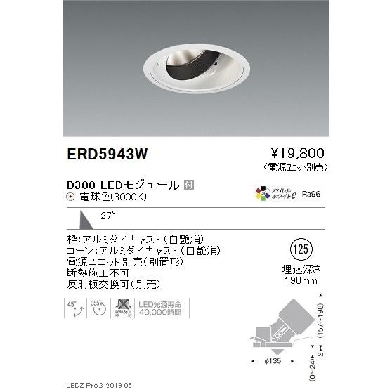 ERD5943W 遠藤照明 ダウンライト ENDO_直送品1__23