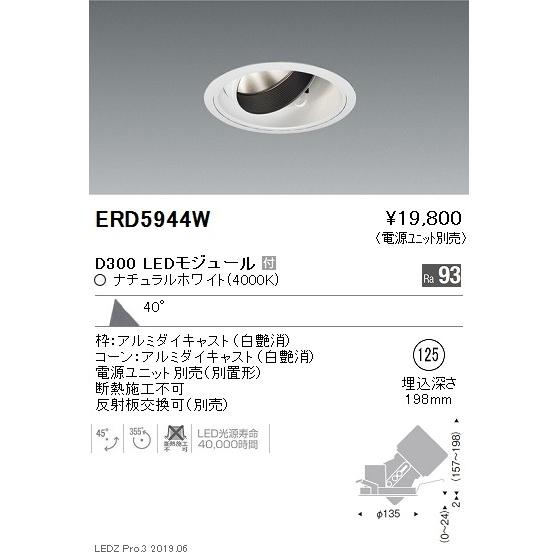 ERD5944W 遠藤照明 ダウンライト ENDO_直送品1__23