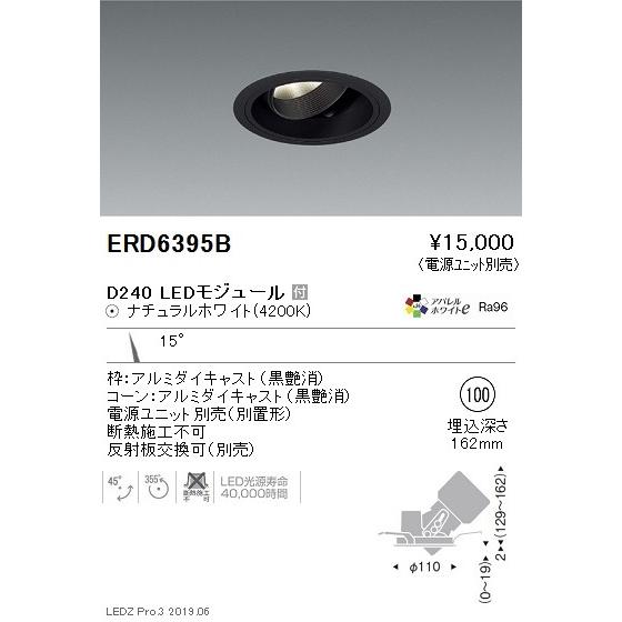 ERD6395B 遠藤照明 ダウンライト ENDO_直送品1__23