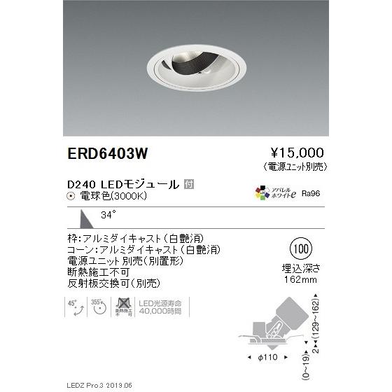 一流の品質 ERD6403W 遠藤照明 ENDO_直送品1_ ダウンライト  ダウンライト