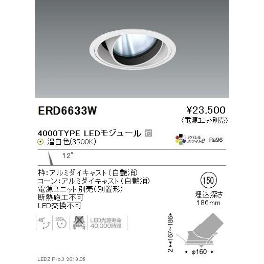 日本在庫・即発送 ERD6633W 遠藤照明 ダウンライト ENDO_直送品1__23