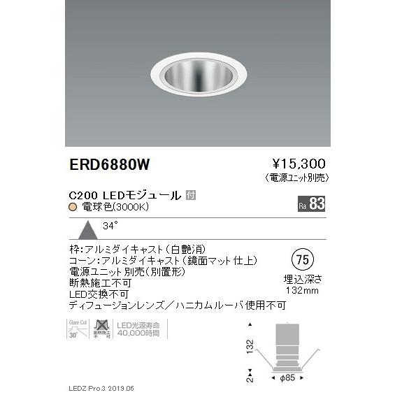 ERD6880W 遠藤照明 ダウンライト ENDO_直送品1__23