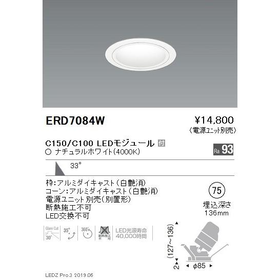 人気商品の ERD7084W 品番詳細 遠藤照明 ダウンライト ENDO_直送品1__