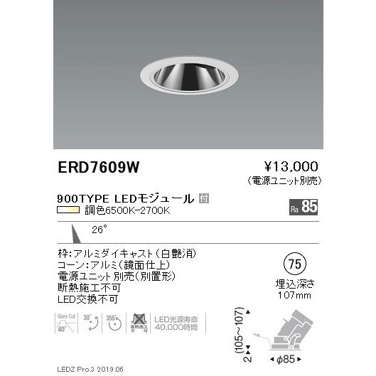 ERD7609W 遠藤照明 ダウンライト ENDO_直送品1_ :erd7609w:照明 