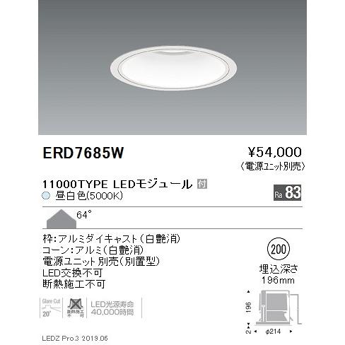 【おすすめ】 ERD7685W 遠藤照明 ENDO_直送品1_ ダウンライト  ダウンライト