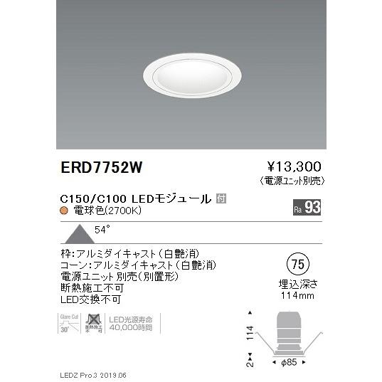 ERD7752W 遠藤照明 ダウンライト ENDO_直送品1__23