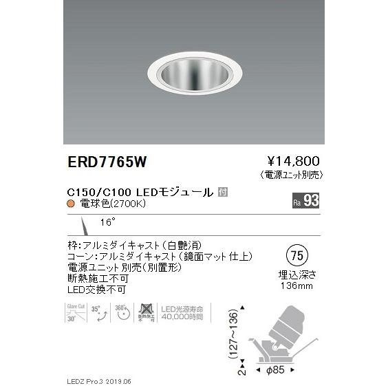 ERD7765W 遠藤照明 ダウンライト ENDO_直送品1__23