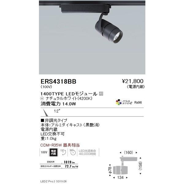 ERS4318BB 遠藤照明 スポットライト ENDO_直送品1__23