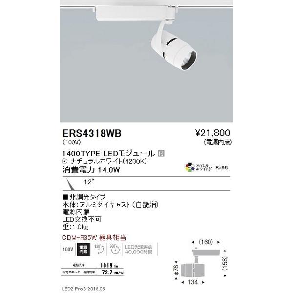 純正大特価 ERS4318WB 遠藤照明 スポットライト ENDO_直送品1__23