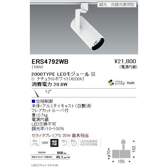 ERS4792WB 遠藤照明 スポットライト ENDO_直送品1__23