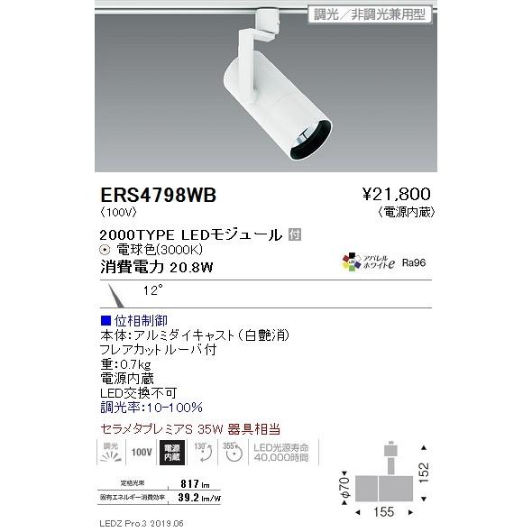 ERS4798WB 遠藤照明 スポットライト ENDO_直送品1__23