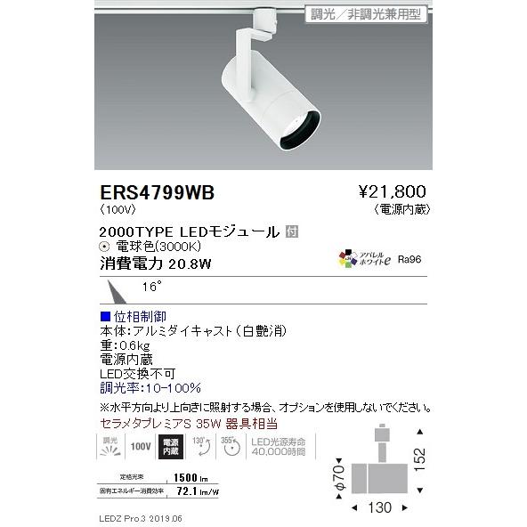 ERS4799WB 遠藤照明 スポットライト ENDO_直送品1__23