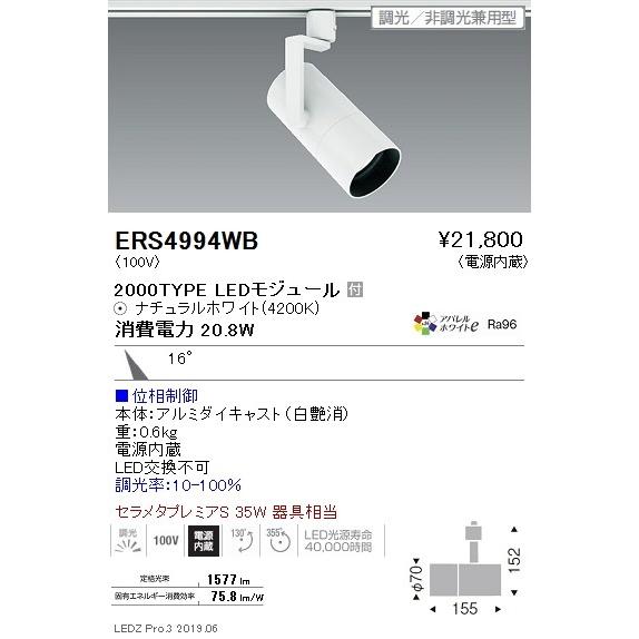 ERS4994WB 遠藤照明 スポットライト ENDO_直送品1__23