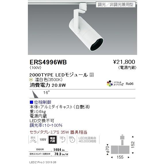 オンライン最安価格 ERS4996WB 遠藤照明 スポットライト ENDO_直送品1__23