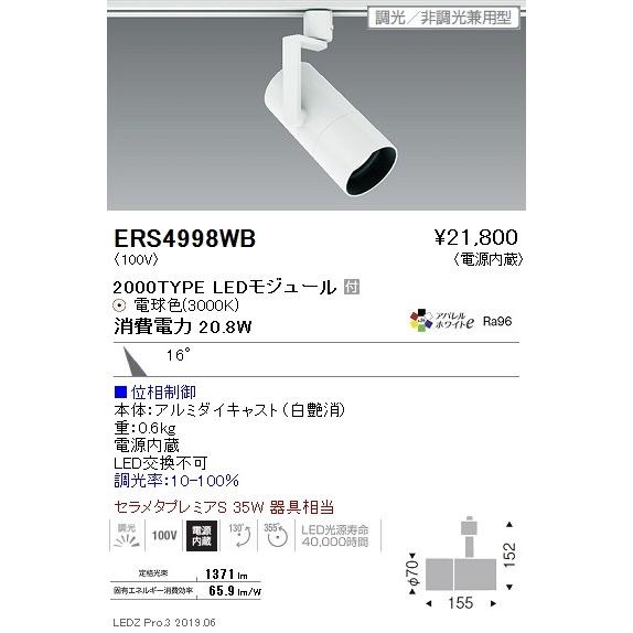 ERS4998WB 遠藤照明 スポットライト ENDO_直送品1__23