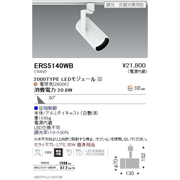 ERS5140WB 遠藤照明 スポットライト ENDO_直送品1__23