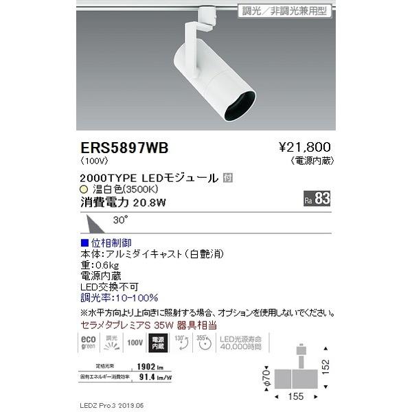 ERS5897WB 遠藤照明 スポットライト ENDO_直送品1__23