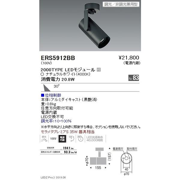 半額買い物 ERS5912BB 遠藤照明 スポットライト ENDO_直送品1__23