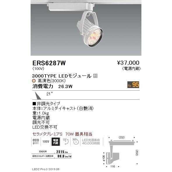 遠藤照明のスポットライトを激安特価で販売ERS6287W 遠藤照明  スポットライト END0_直送品1_