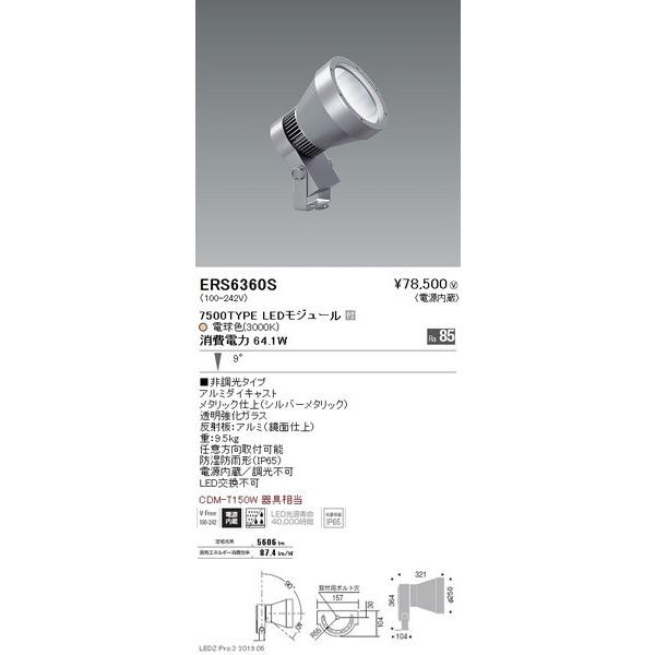 ERS6360S 遠藤照明 スポットライト ENDO_直送品1__23