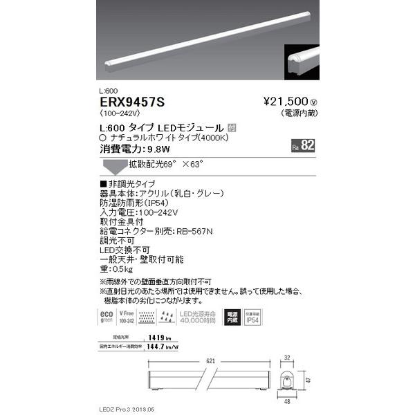 ERX9457S 遠藤照明 ベースライト ENDO_直送品1__23