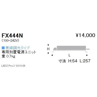 FX-444N 遠藤照明 他照明器具付属品 ENDO_直送品1__23 :fx-444n:照明