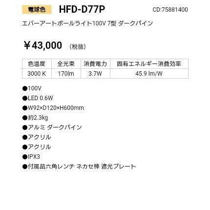 HFD-D77P　エバーアートポールライト100V　7型　ダークパイン_照明器具_タカショー(Takasho)_75881400_直送品