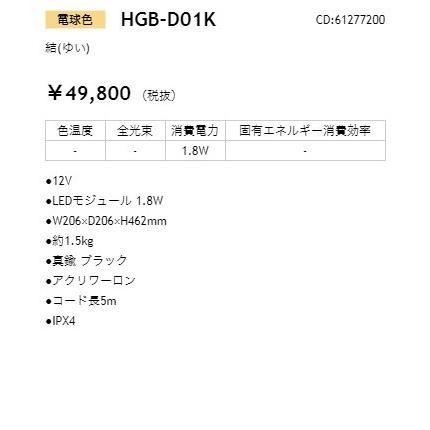 HGB-D01K　結(ゆい)_照明器具_タカショー(Takasho)_61277200_直送品