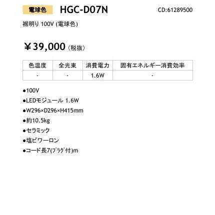 HGC-D07N　裾明り　100V　(電球色)_照明器具_タカショー(Takasho)_61289500_直送品