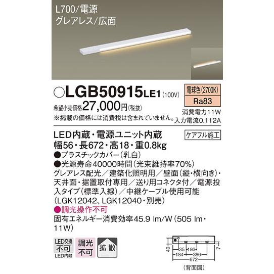 LGB50915LE1 建築化照明 パナソニック 照明器具 ベースライト Panasonic_送料区分16 :lgb50915le1:照明ポイント -  通販 - Yahoo!ショッピング