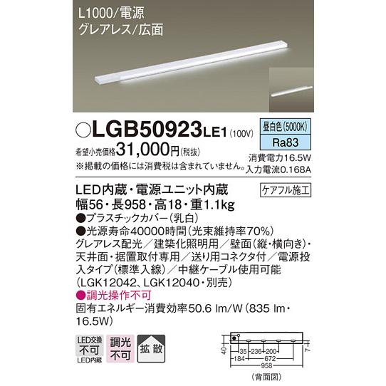 LGB50923LE1 建築化照明 パナソニック 照明器具 ベースライト 