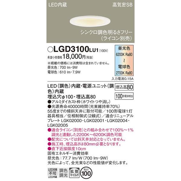 大人気新作 LGD3100LU1 ダウンライト パナソニック 照明器具