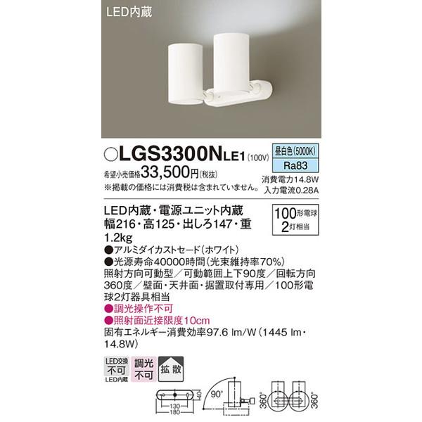 【超特価】 LGS3300NLE1 スポットライト パナソニック 照明器具 スポットライト Panasonic スポットライト