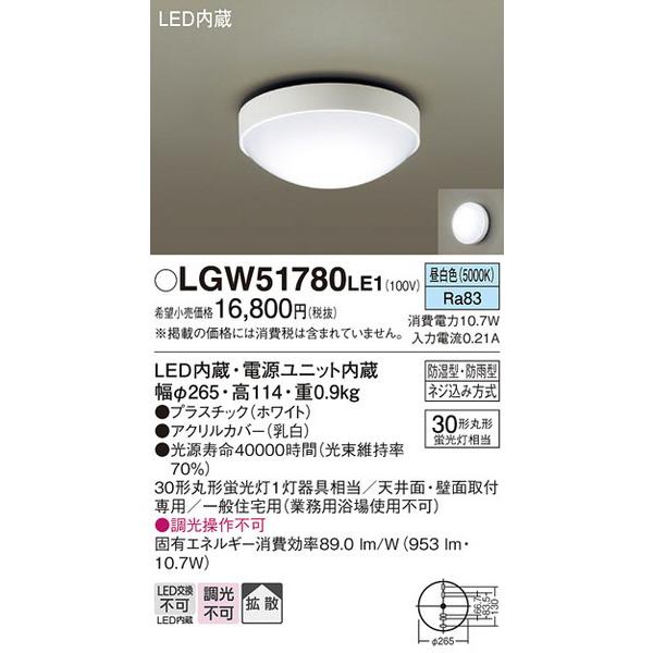LGW51780LE1 エクステリアライト 25％OFF パナソニック Panasonic 照明器具 最大68%OFFクーポン