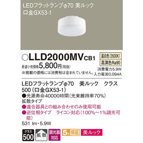 LLD2000MVCB1 ランプ パナソニック 照明器具 70％以上節約 オンラインショッピング 他照明器具付属品 Panasonic