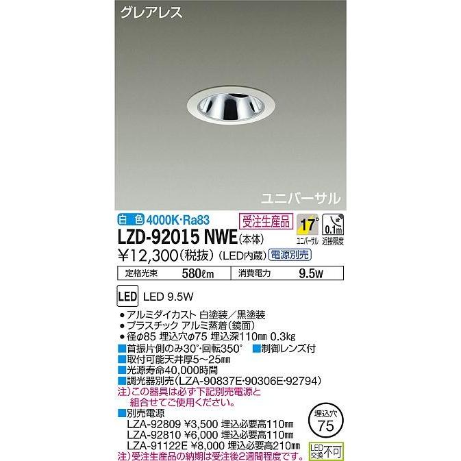 LZD-92015NWE ＬＥＤダウンライト 大光電機_直送品1_（DAIKO） 照明 