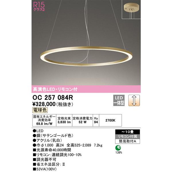 【ファッション通販】 シャンデリア OC257084R オーデリック ODELIC シャンデリア 照明器具 シャンデリア
