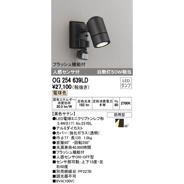 OG254639LD オーデリック 照明器具 エクステリアライト ODELIC OG254639LD オーデリック 照明器具 エクステリアライト ODELIC