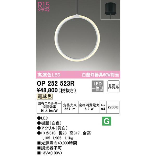 OP252523R ペンダントライト オーデリック 照明器具 ペンダント ODELIC_送料区分10 :op252523r:照明ポイント - 通販 -  Yahoo!ショッピング