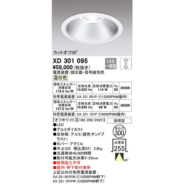 超人気新品 オーデリック ダウンライト XD301095 照明器具 ODELIC ダウンライト ダウンライト