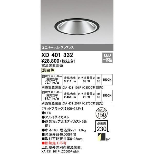【一部予約販売】 XD401332 ダウンライト オーデリック 照明器具 ダウンライト ODELIC ダウンライト