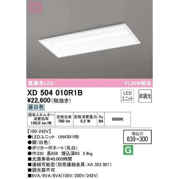 最適な価格 XD504010R1B ODELIC_送料区分20 ベースライト 照明器具 オーデリック ベースライト ベースライト
