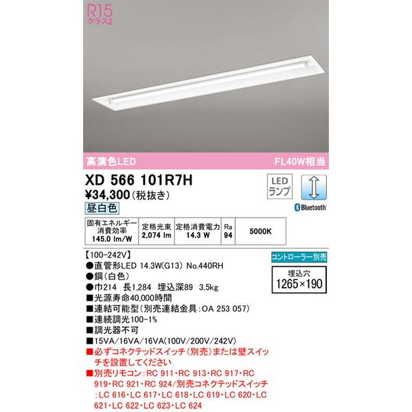 XD566101R7H ベースライト オーデリック 照明器具 ベースライト ODELIC_送料区分20