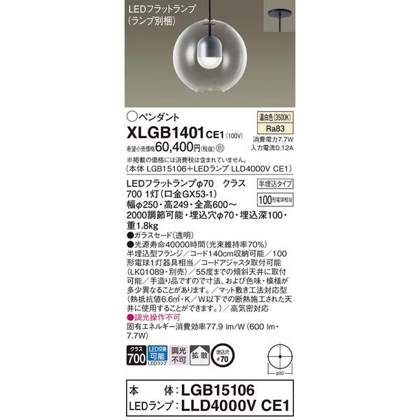 XLGB1401CE1 ペンダント パナソニック 照明器具 ペンダント Panasonic :xlgb1401ce1:照明ポイント - 通販 -  Yahoo!ショッピング