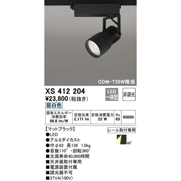 最上の品質な XS412204 スポットライト オーデリック 照明器具 スポットライト ODELIC スポットライト