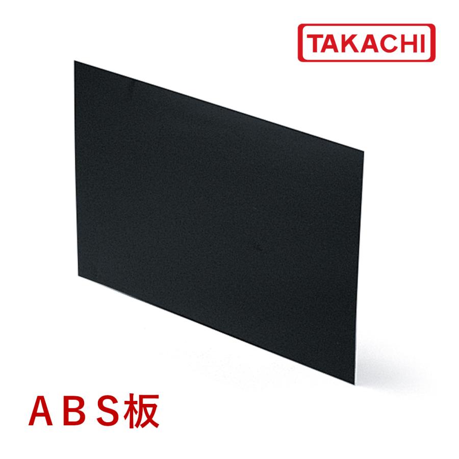 タカチ（TAKACHI） ABS-2B ABS型 ABS樹脂板 黒 : あぼ電機