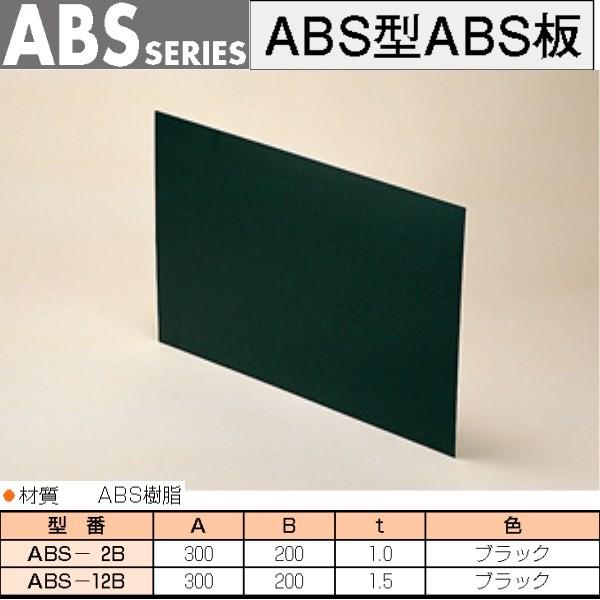 タカチ（TAKACHI） ABS-2B ABS型 ABS樹脂板 黒 : あぼ電機