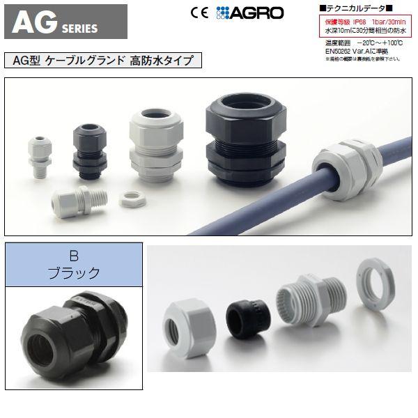 ＡＧ１０-６Ｂ ケーブルグランド 高防水タイプ （１０個以上で送料無料） 適合ケーブル径：φ４.０〜φ６.０｜shoumei1616｜02