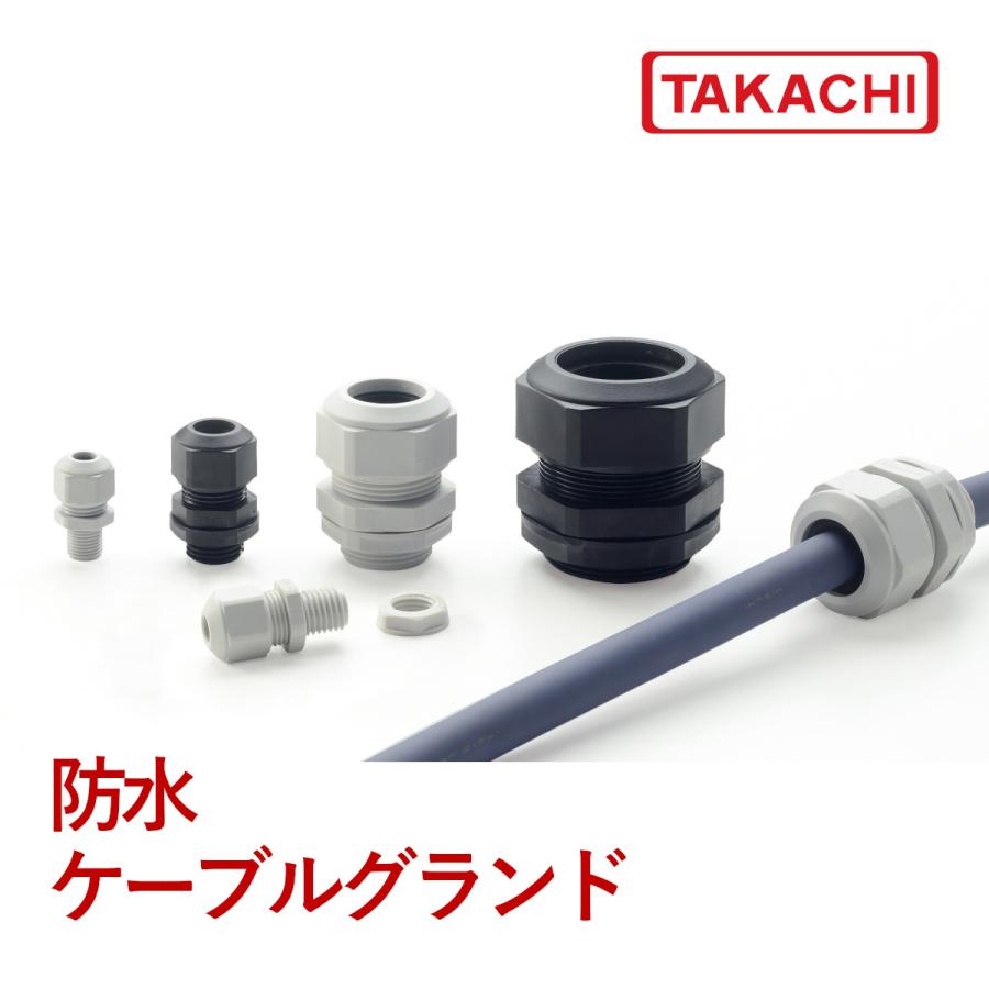 タカチ（TAKACHI） AG16-10S AG型ケーブルグランド 高防水