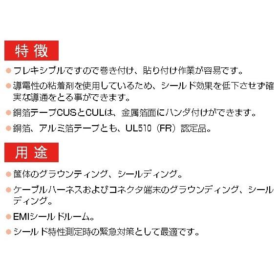 ＡＬＳ-１３Ｔ　シールド用導電アルミ箔テープ　長さ２Ｍ（４個以上で送料無料）｜shoumei1616｜04